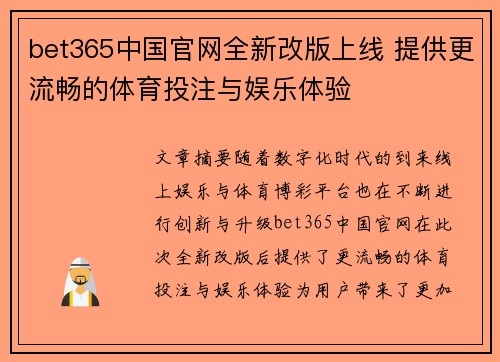 bet365中国官网全新改版上线 提供更流畅的体育投注与娱乐体验