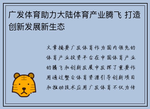 广发体育助力大陆体育产业腾飞 打造创新发展新生态
