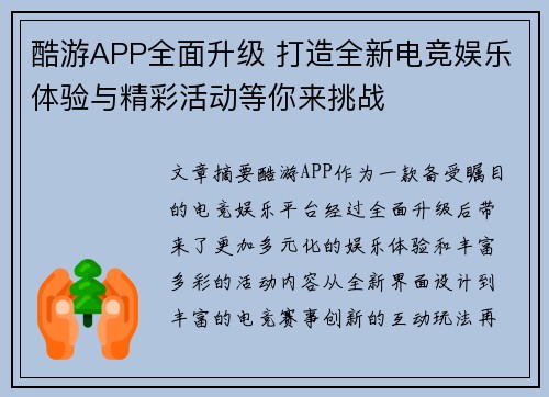 酷游APP全面升级 打造全新电竞娱乐体验与精彩活动等你来挑战