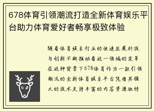 678体育引领潮流打造全新体育娱乐平台助力体育爱好者畅享极致体验