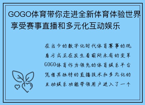 GOGO体育带你走进全新体育体验世界 享受赛事直播和多元化互动娱乐