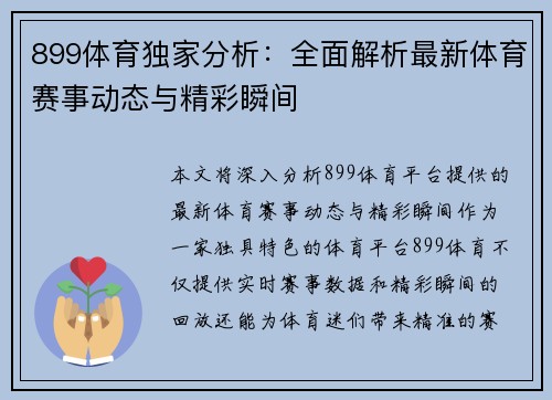 899体育独家分析:全面解析最新体育赛事动态与精彩瞬间 899体育独家分析:全面解析最新体育赛事动态与精彩瞬间