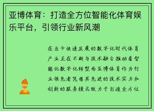亚博体育：打造全方位智能化体育娱乐平台，引领行业新风潮