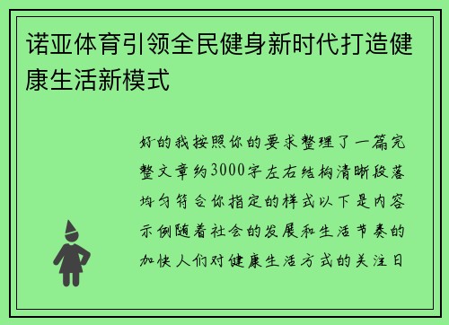 诺亚体育引领全民健身新时代打造健康生活新模式