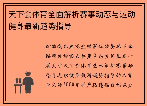 天下会体育全面解析赛事动态与运动健身最新趋势指导
