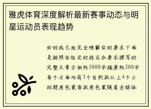 雅虎体育深度解析最新赛事动态与明星运动员表现趋势