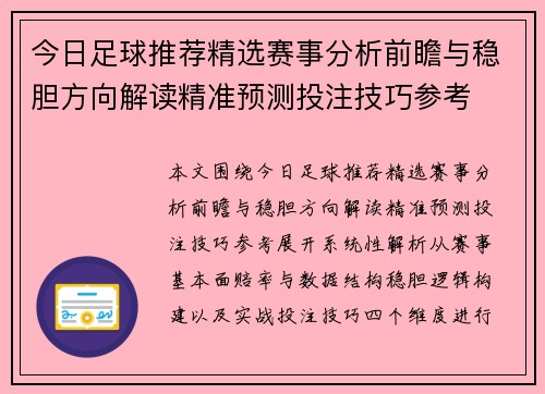 今日足球推荐精选赛事分析前瞻与稳胆方向解读精准预测投注技巧参考