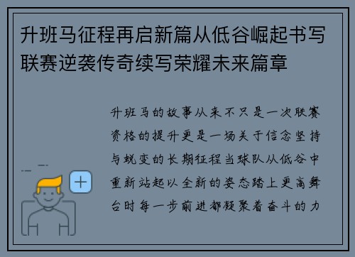 升班马征程再启新篇从低谷崛起书写联赛逆袭传奇续写荣耀未来篇章 升班马征程再启新篇从低谷崛起书写联赛逆袭传奇续写荣耀未来篇章